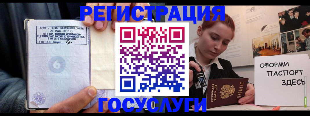 временная регистрация в Боготоле