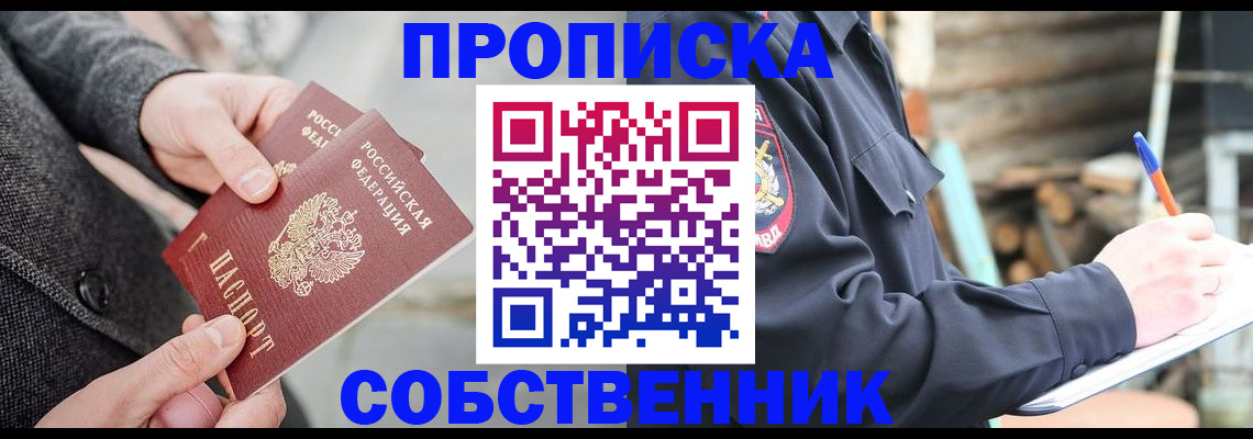 временная регистрация недорого в Боготоле