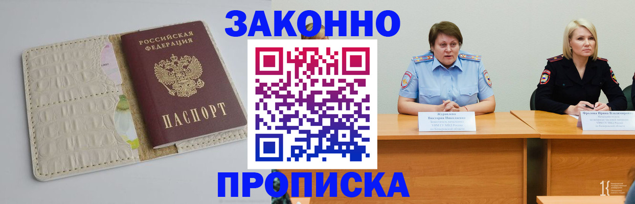 прописка паспорт в Боготоле