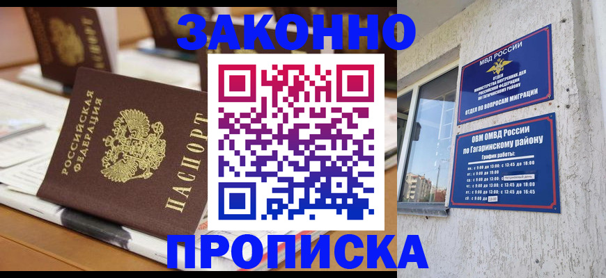 временная регистрация надежно в Боготоле