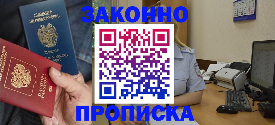 прописка в Боготоле