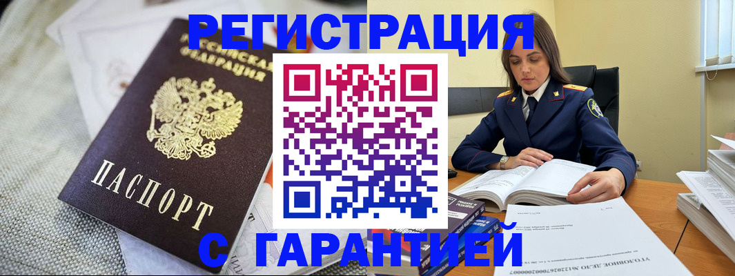 временная регистрация гарантия в Боготоле